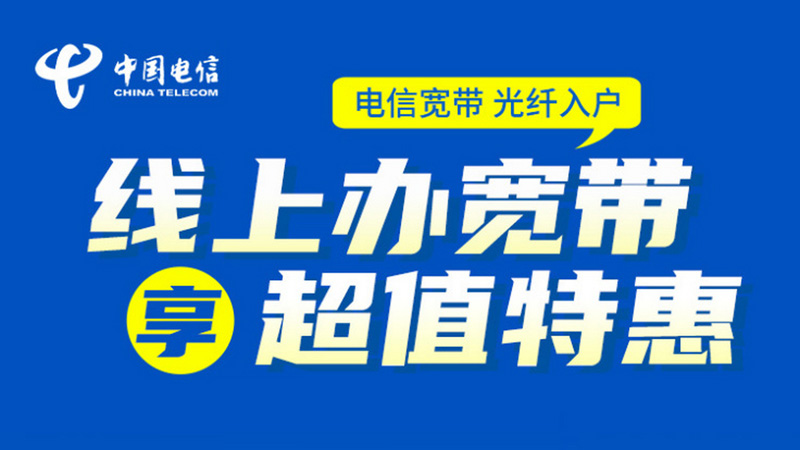 浙江宁波电信宽带办理安装 2023宁波电信宽带套餐价格表