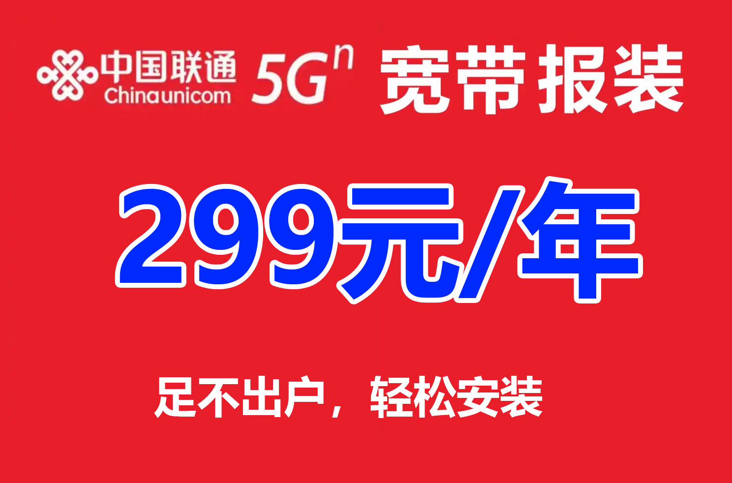 2024年江苏联通宽带套餐大全（联通营业厅宽带预约办理）