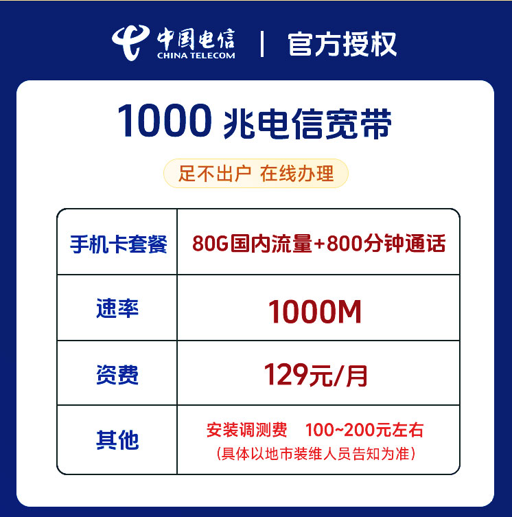  天津电信宽带1000M包月低至129（电信营业厅宽带办理）