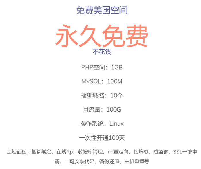 【永久免费】1G美国免费空间申请，还赠送MySQL数据库