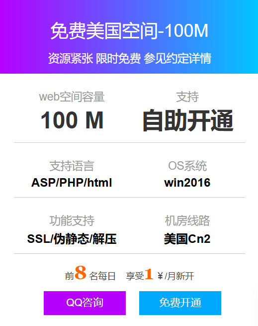 免费空间推荐美国免费空间100M还支持ASP/php/html