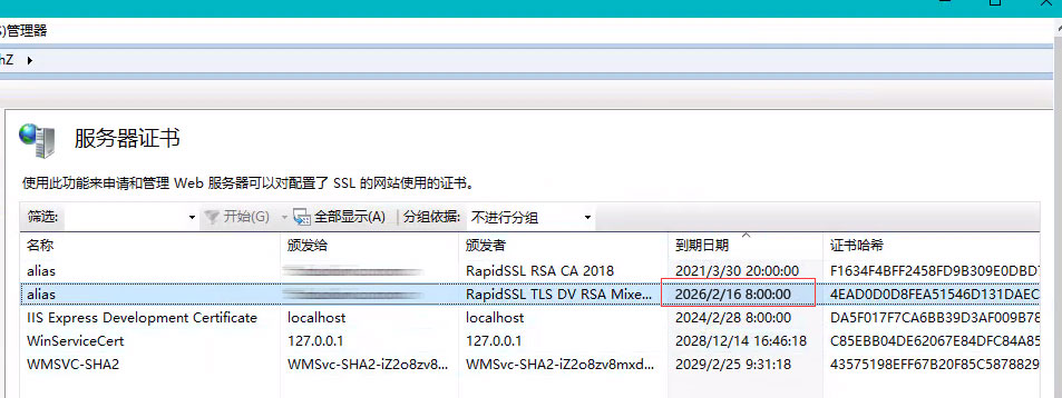 IIS更换证书后仍提醒证书已过期或未生效