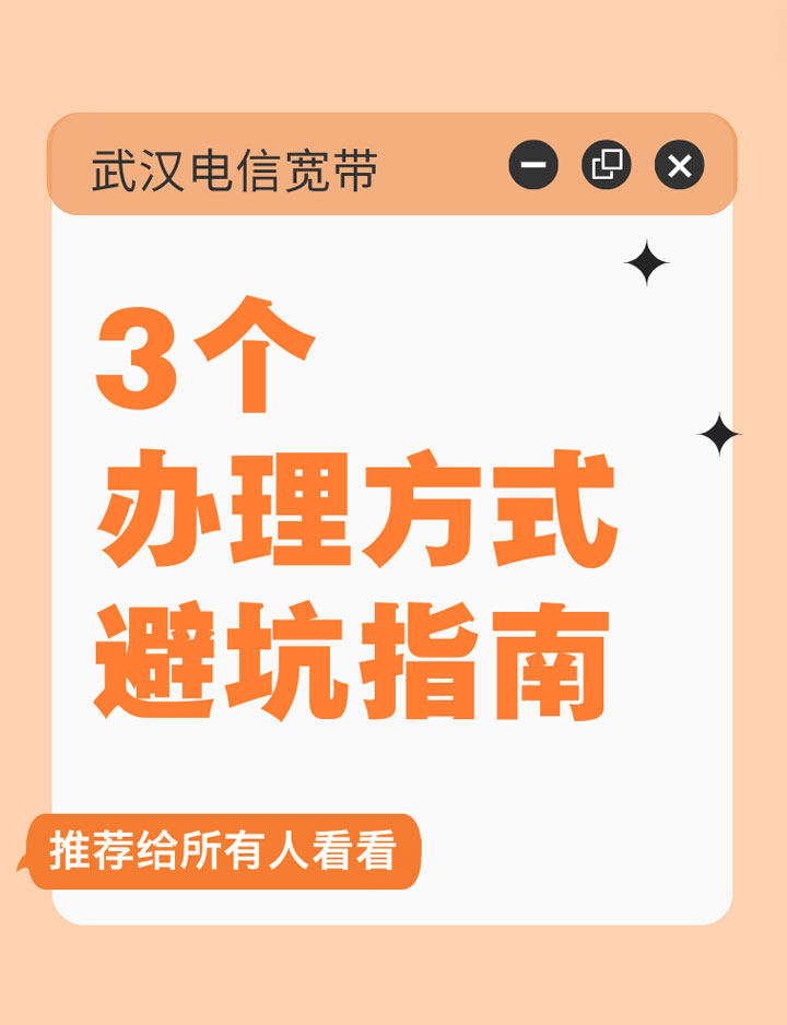 武汉电信宽带新报装，怎么搞呢？有哪些途径可以办理啊？