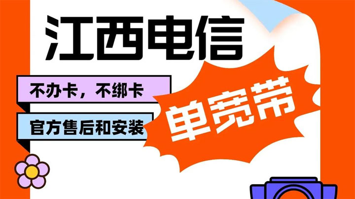 江西宽带办理的小窍门！既省钱又省心(江西宽带套餐价格表)