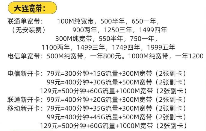 大连电信宽带套餐价格表（辽宁电信营业厅在线预约办理）