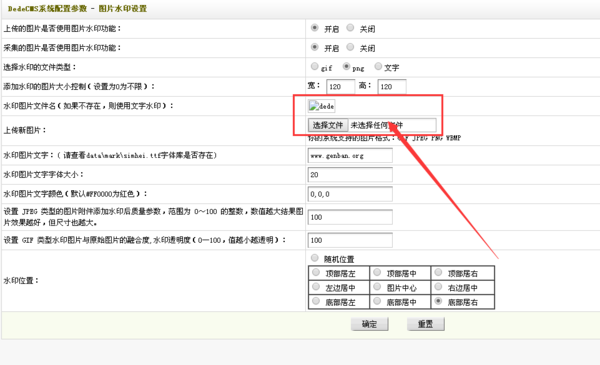 织梦自带图片水印功能设置方法