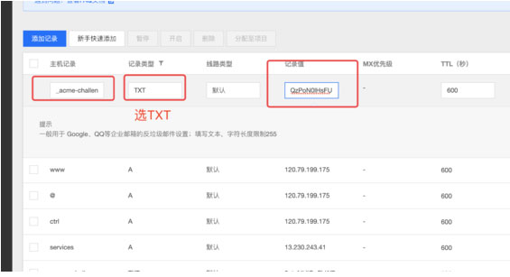 怎样添加域名TXT记录设置?