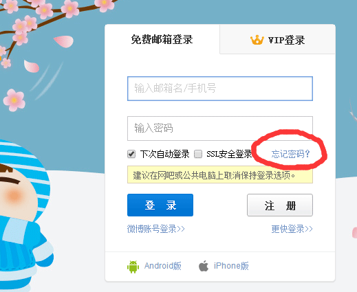 新浪免費郵箱忘記密碼不知道怎麼辦